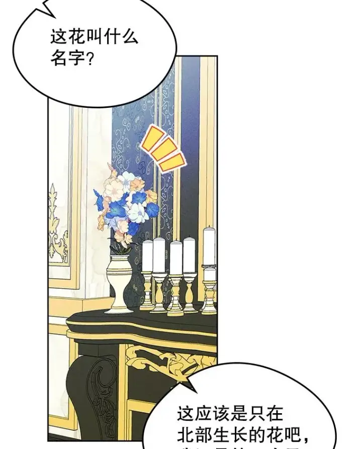 《变成了男主的女性朋友》59.毒花图72
