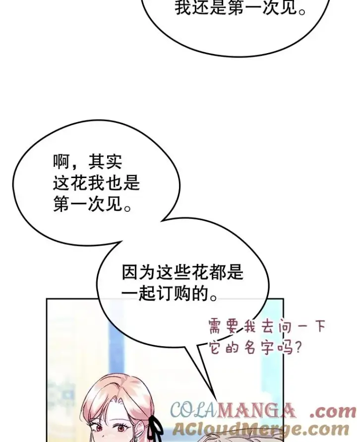 《变成了男主的女性朋友》59.毒花图73