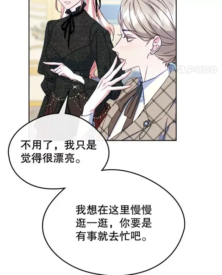 《变成了男主的女性朋友》59.毒花图74