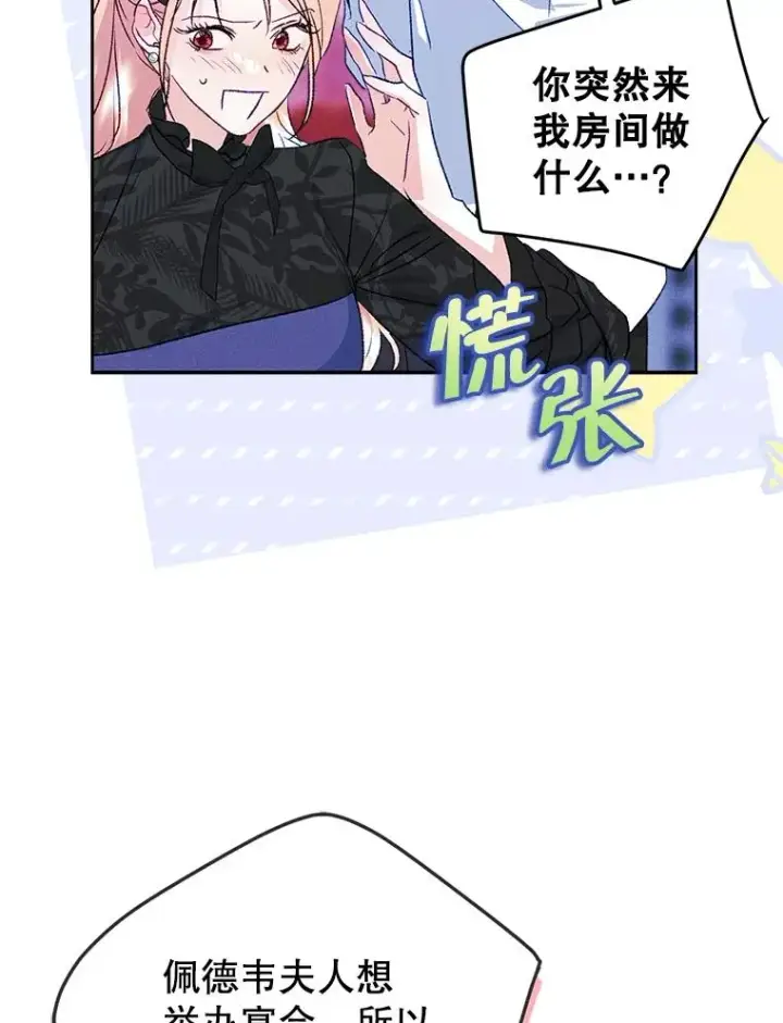 《变成了男主的女性朋友》59.毒花图8