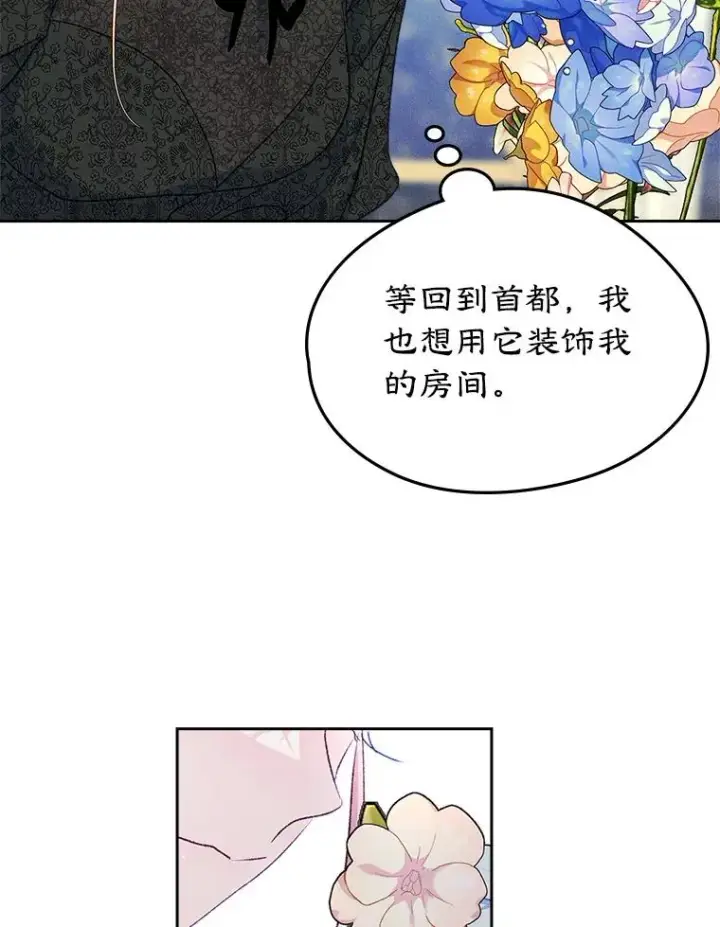 《变成了男主的女性朋友》59.毒花图80