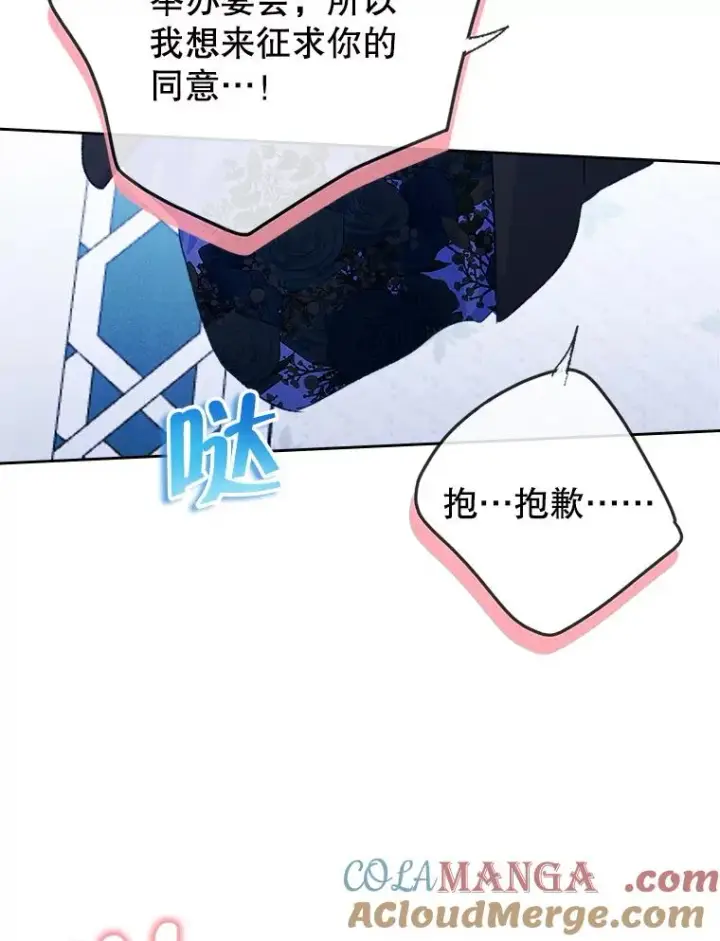 《变成了男主的女性朋友》59.毒花图9