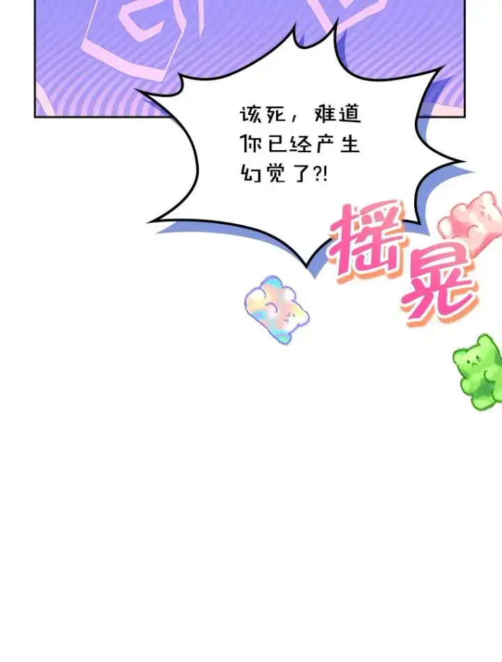 《变成了男主的女性朋友》59.毒花图91
