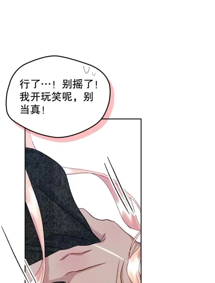 《变成了男主的女性朋友》59.毒花图92