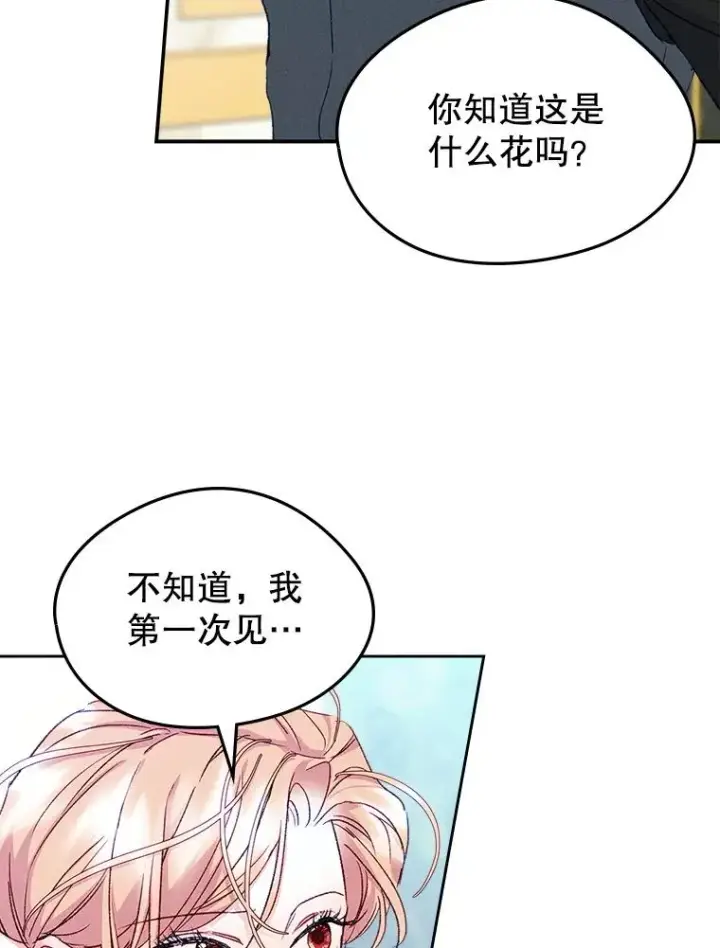 《变成了男主的女性朋友》59.毒花图95