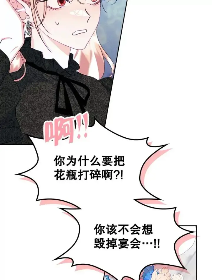 《变成了男主的女性朋友》59.毒花图96