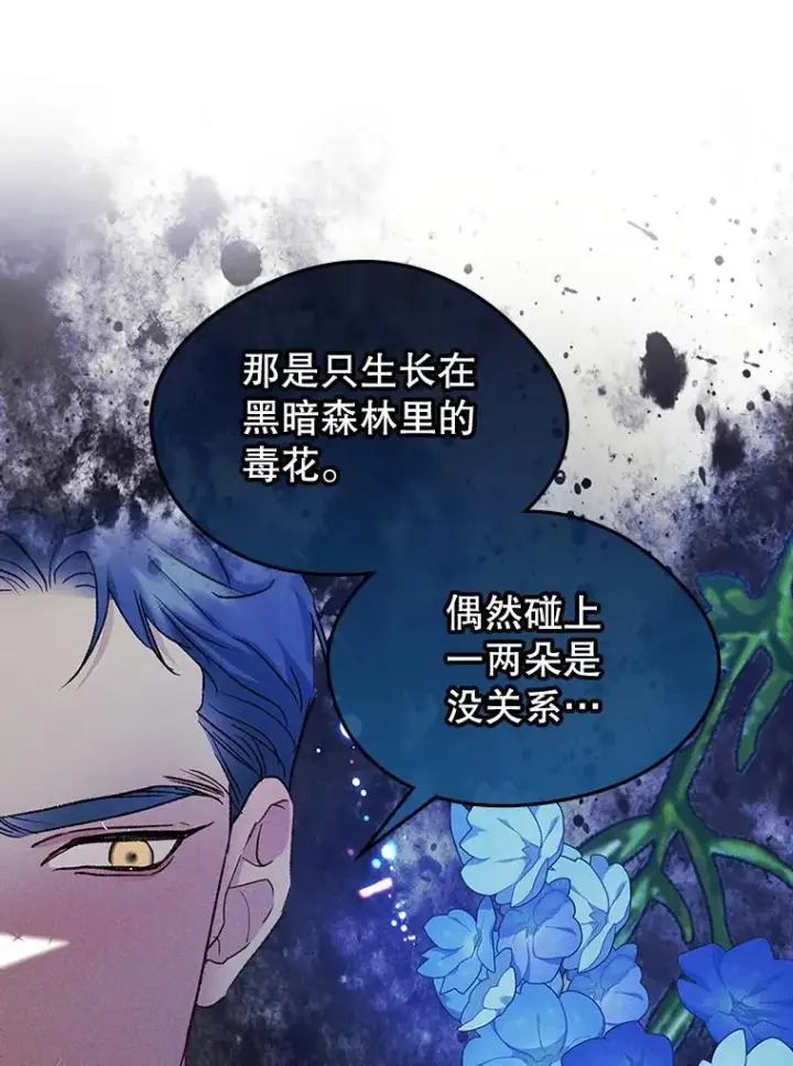 《变成了男主的女性朋友》59.毒花图98