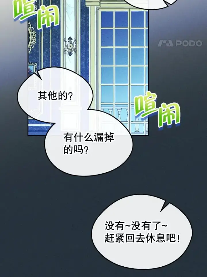 《变成了男主的女性朋友》60.查找犯人图100