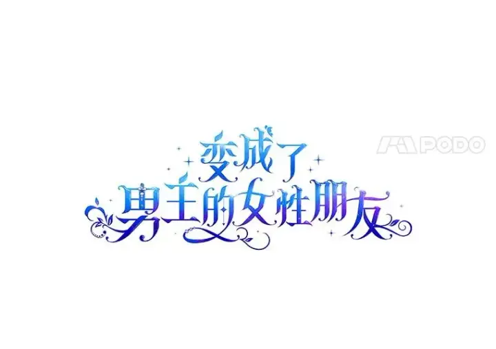 《变成了男主的女性朋友》60.查找犯人图14