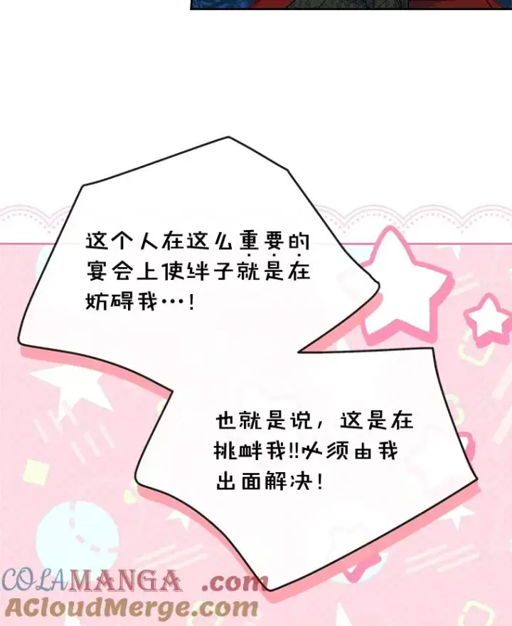 《变成了男主的女性朋友》60.查找犯人图21