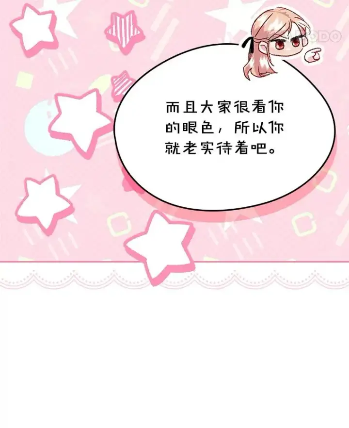 《变成了男主的女性朋友》60.查找犯人图22