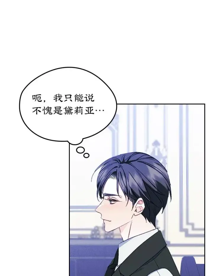 《变成了男主的女性朋友》60.查找犯人图23