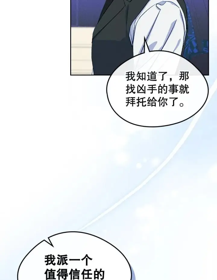 《变成了男主的女性朋友》60.查找犯人图24