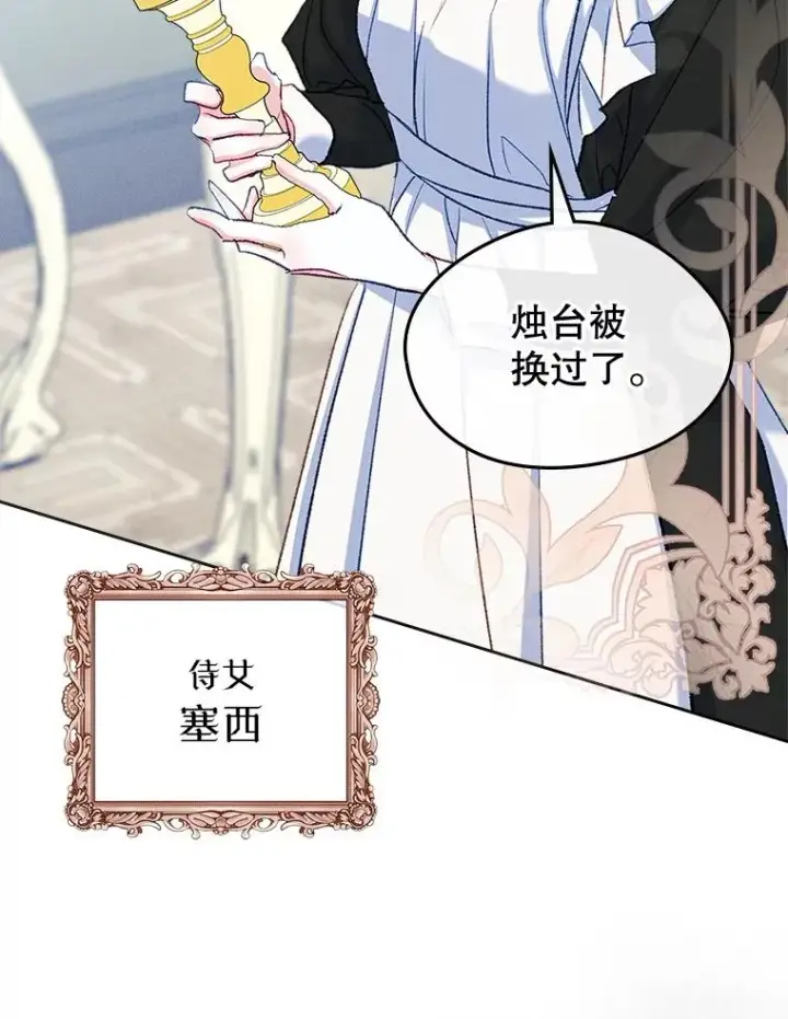 《变成了男主的女性朋友》60.查找犯人图26