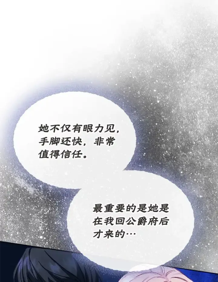 《变成了男主的女性朋友》60.查找犯人图27