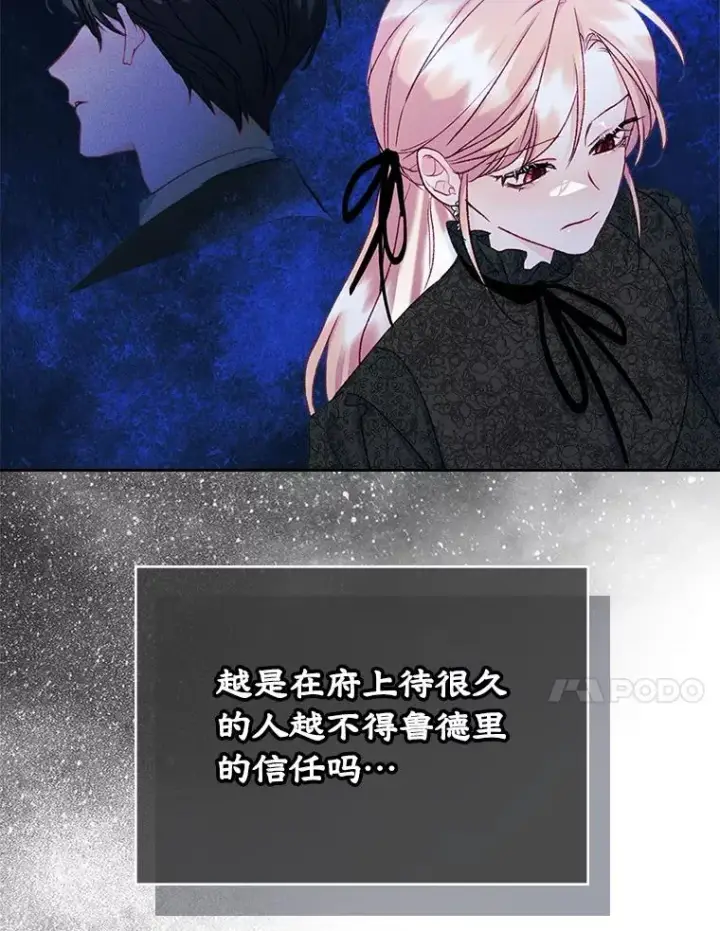 《变成了男主的女性朋友》60.查找犯人图28