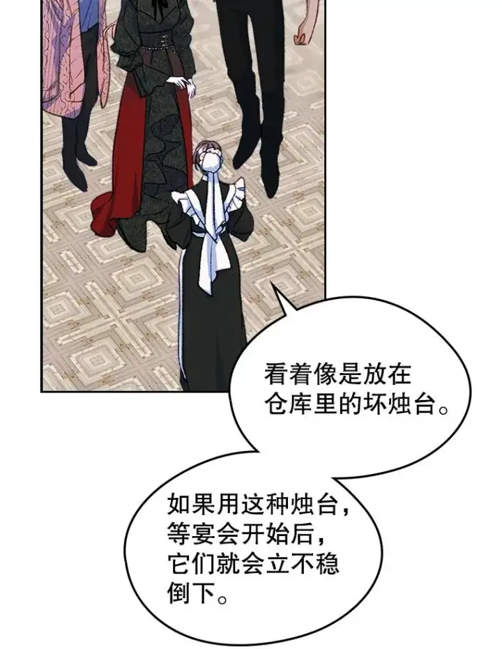 《变成了男主的女性朋友》60.查找犯人图30