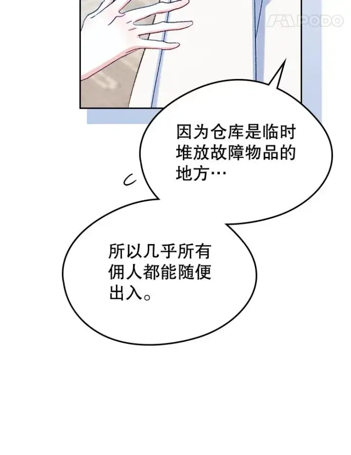 《变成了男主的女性朋友》60.查找犯人图32