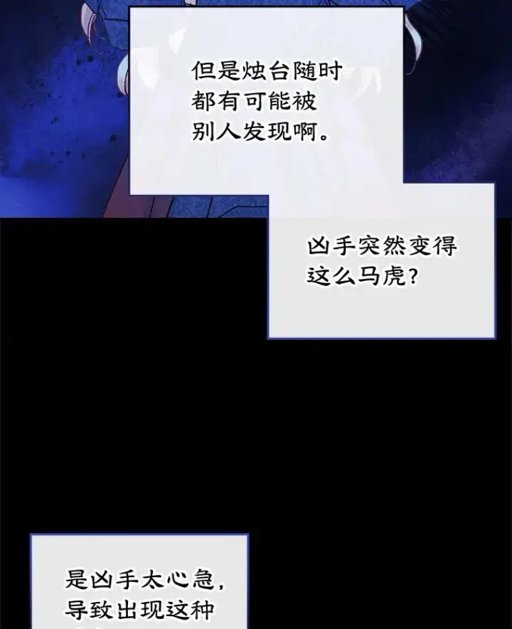《变成了男主的女性朋友》60.查找犯人图36