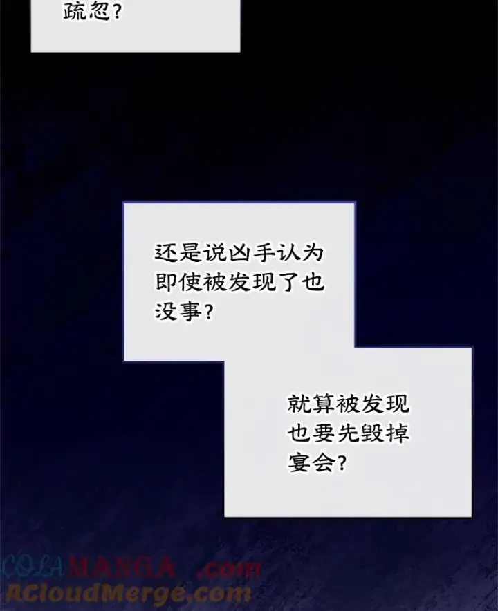 《变成了男主的女性朋友》60.查找犯人图37