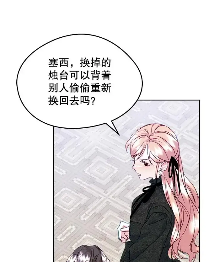 《变成了男主的女性朋友》60.查找犯人图39