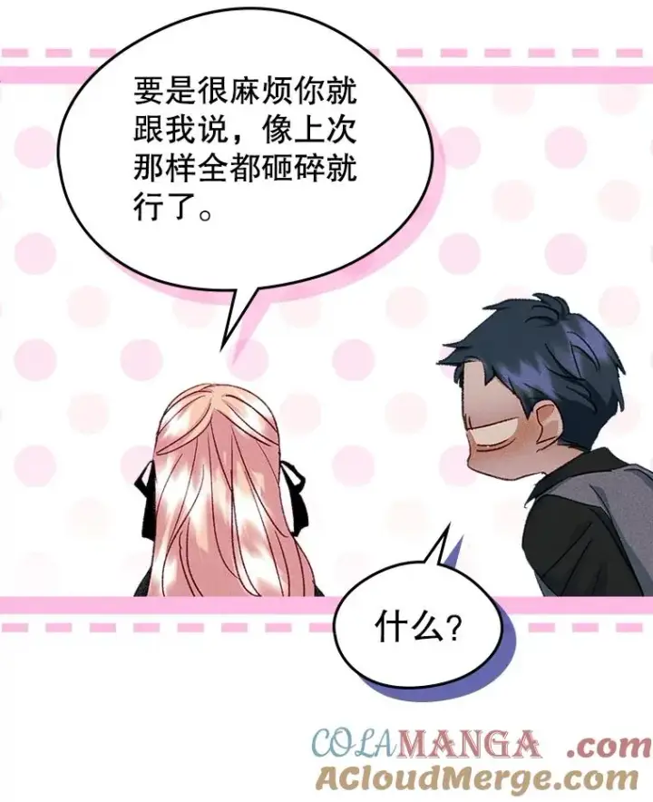 《变成了男主的女性朋友》60.查找犯人图41