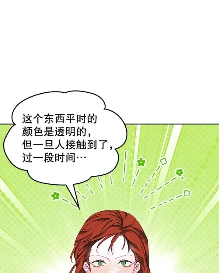 《变成了男主的女性朋友》60.查找犯人图44