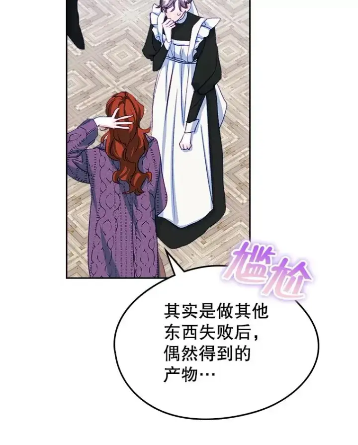 《变成了男主的女性朋友》60.查找犯人图47