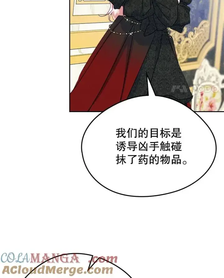 《变成了男主的女性朋友》60.查找犯人图49