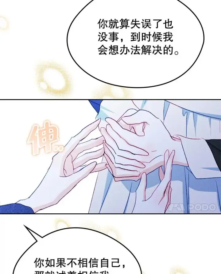 《变成了男主的女性朋友》60.查找犯人图52