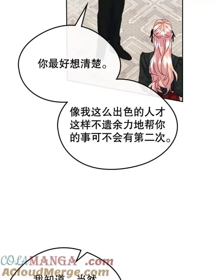 《变成了男主的女性朋友》60.查找犯人图57