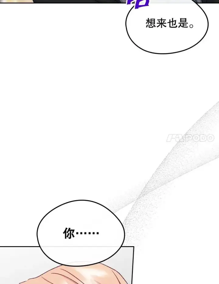 《变成了男主的女性朋友》60.查找犯人图59