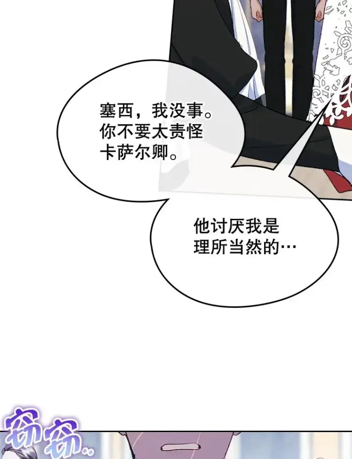 《变成了男主的女性朋友》60.查找犯人图6