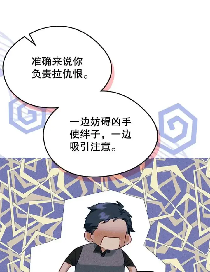 《变成了男主的女性朋友》60.查找犯人图63