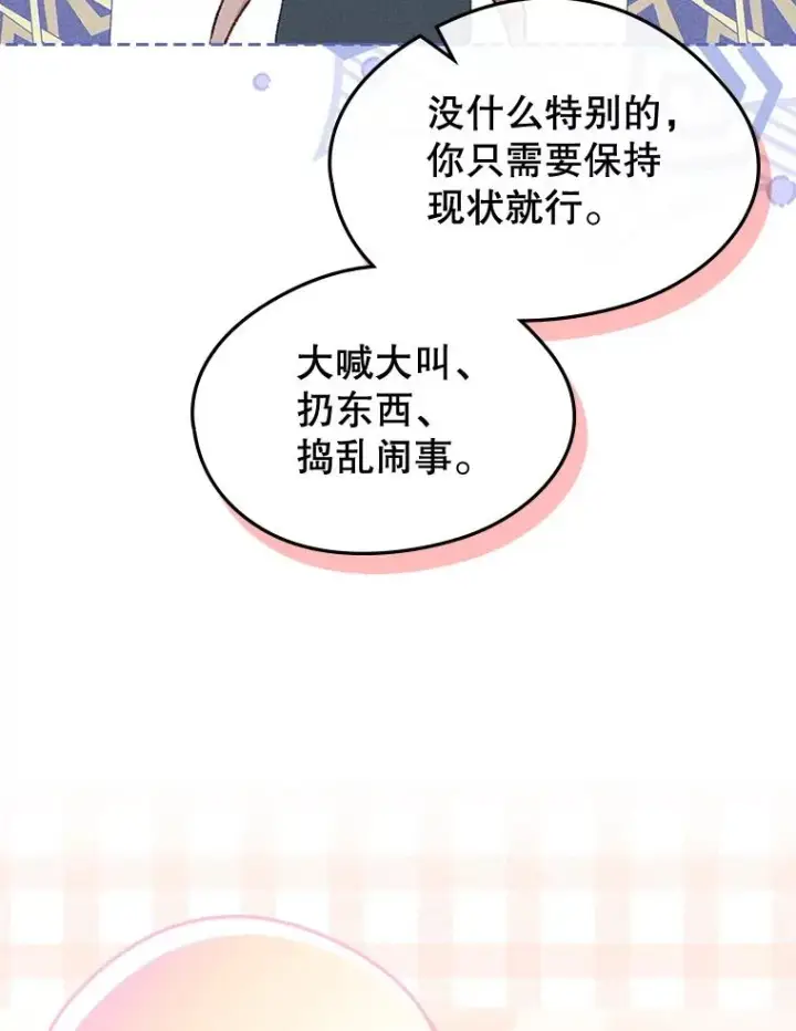 《变成了男主的女性朋友》60.查找犯人图64