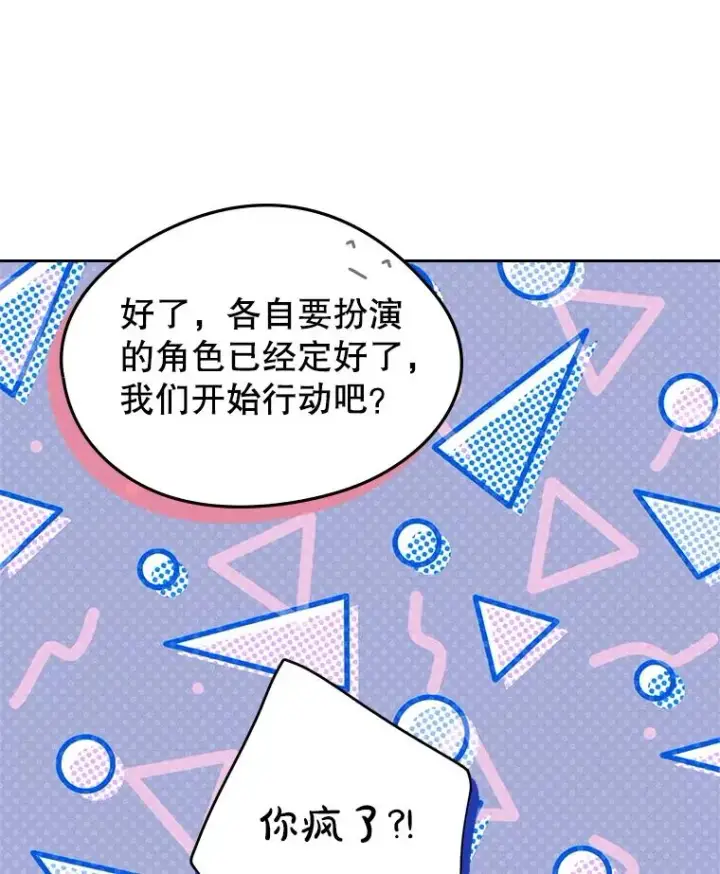 《变成了男主的女性朋友》60.查找犯人图67