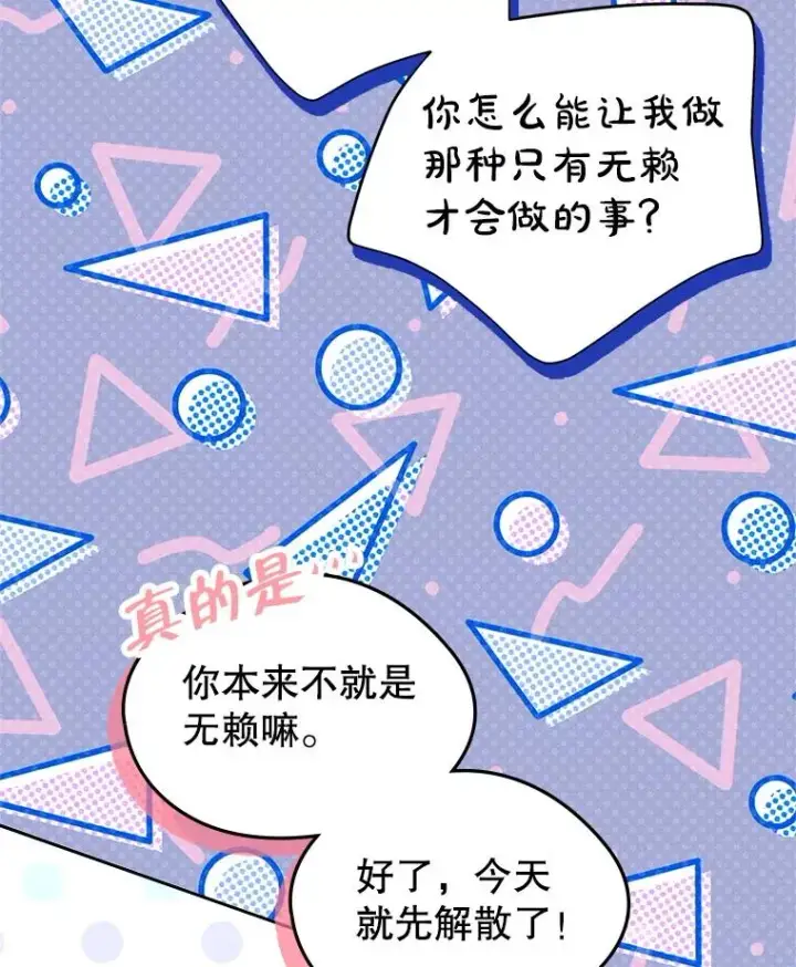 《变成了男主的女性朋友》60.查找犯人图68