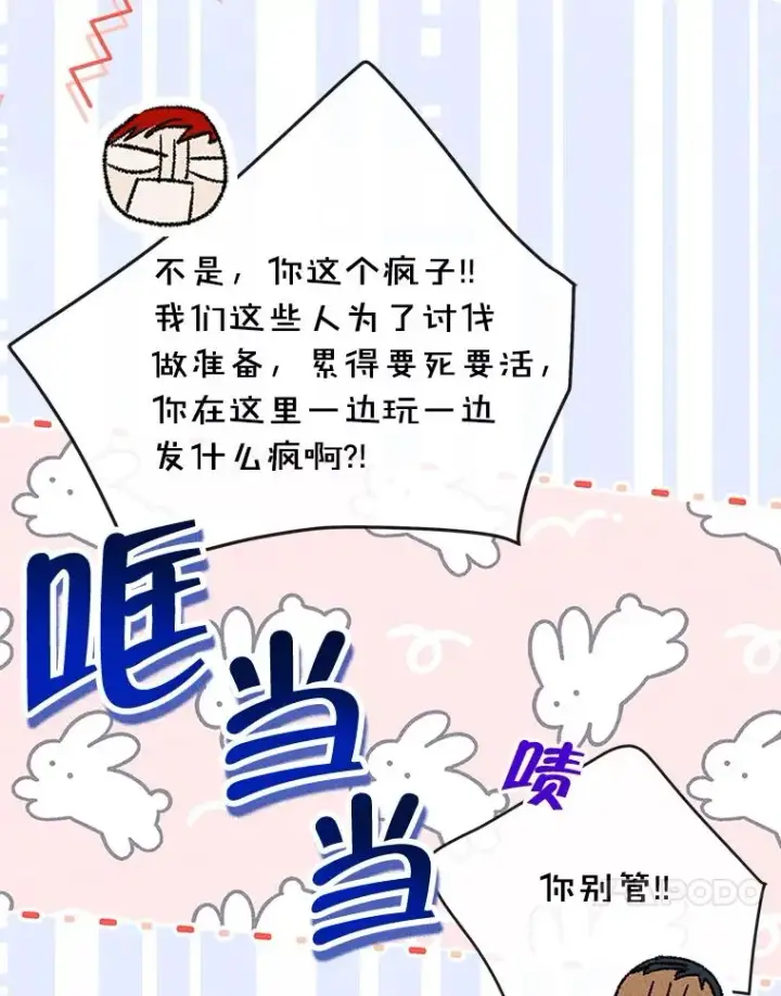 《变成了男主的女性朋友》60.查找犯人图79