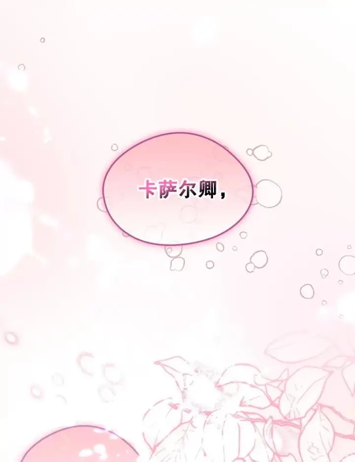 《变成了男主的女性朋友》60.查找犯人图8