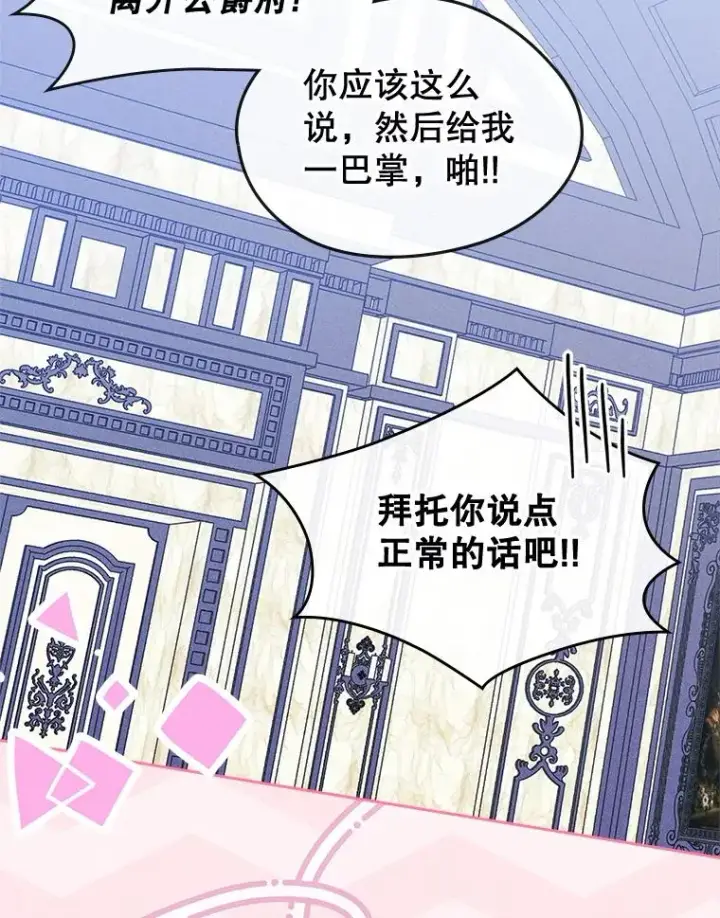 《变成了男主的女性朋友》60.查找犯人图82