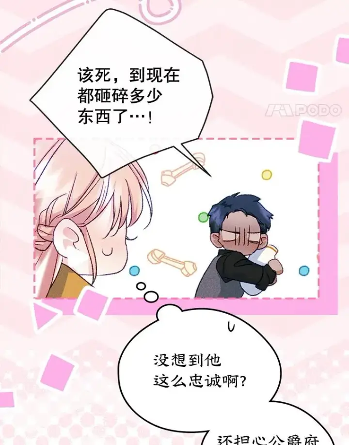 《变成了男主的女性朋友》60.查找犯人图83