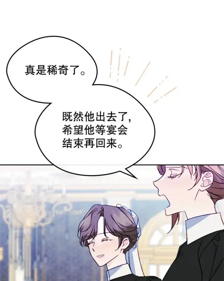 《变成了男主的女性朋友》60.查找犯人图88