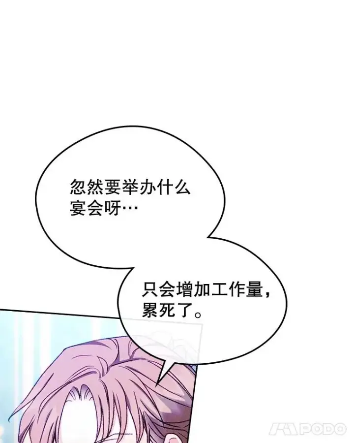 《变成了男主的女性朋友》60.查找犯人图90