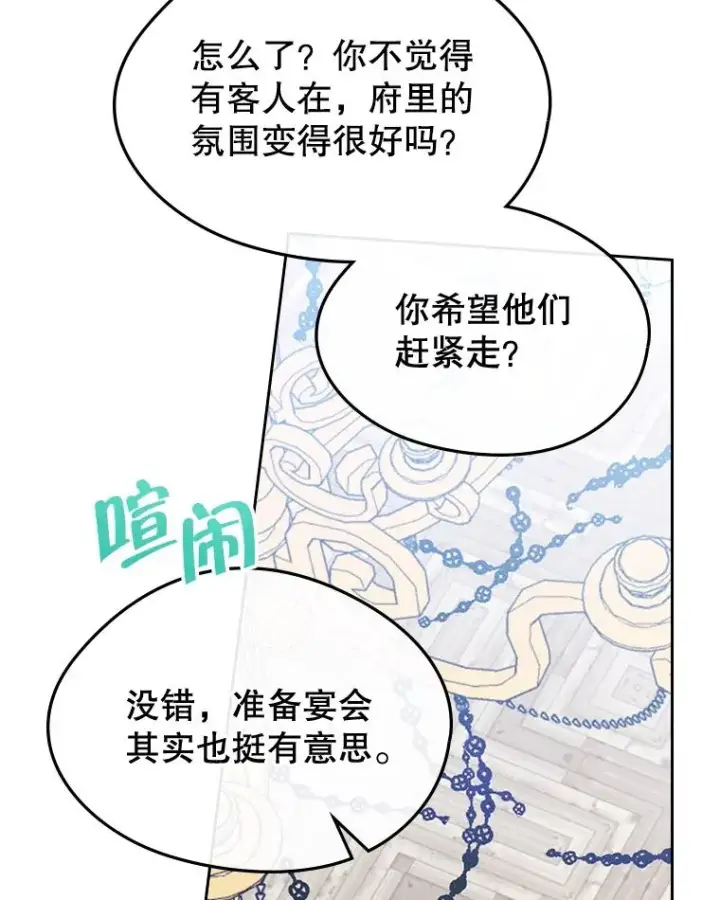 《变成了男主的女性朋友》60.查找犯人图92