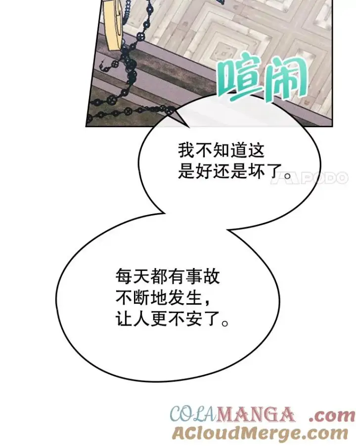 《变成了男主的女性朋友》60.查找犯人图93