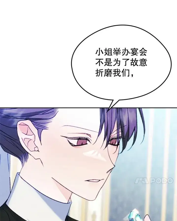 《变成了男主的女性朋友》60.查找犯人图96