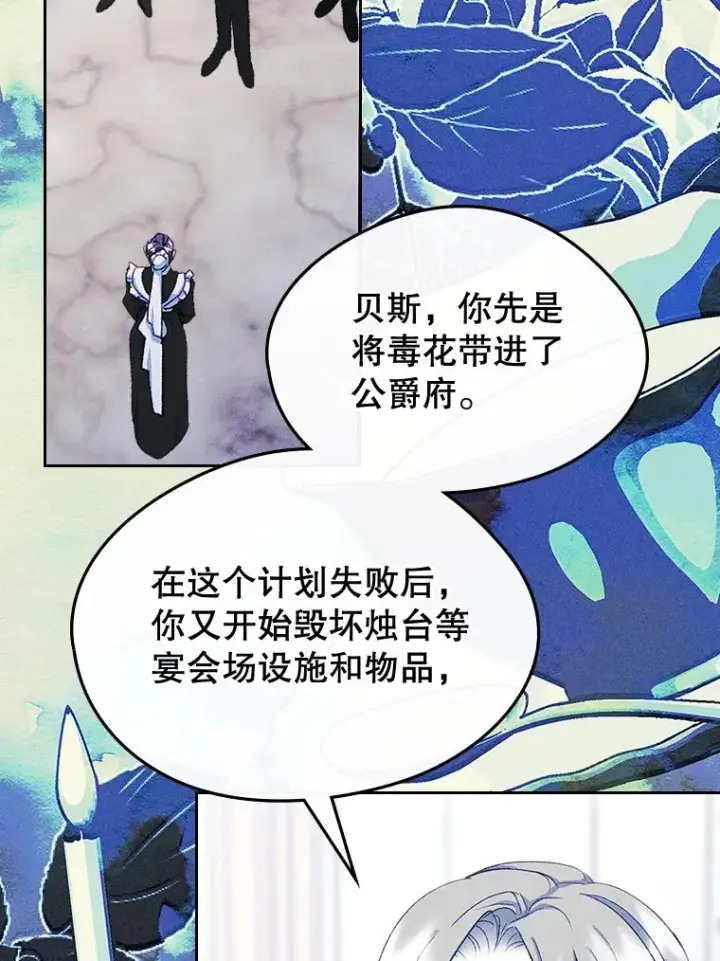 《变成了男主的女性朋友》61.犯人毒发身亡图21