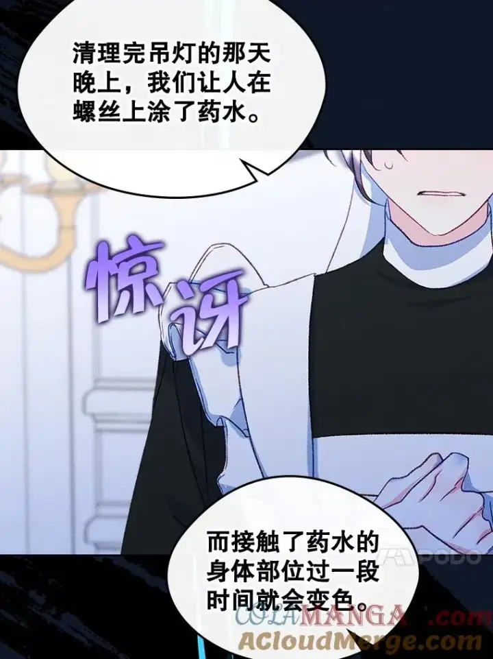 《变成了男主的女性朋友》61.犯人毒发身亡图25