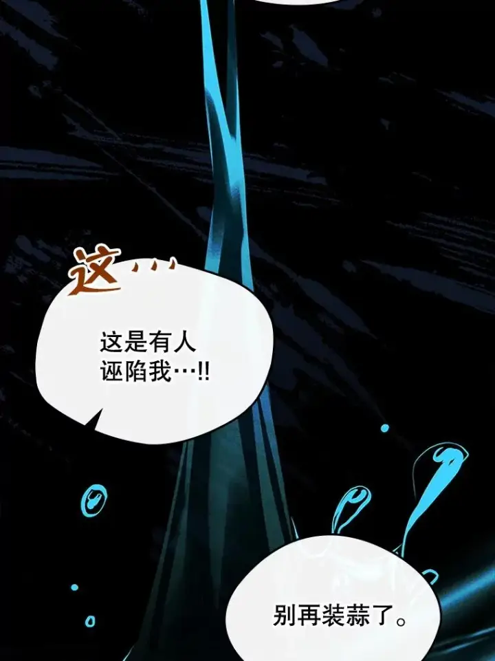 《变成了男主的女性朋友》61.犯人毒发身亡图26