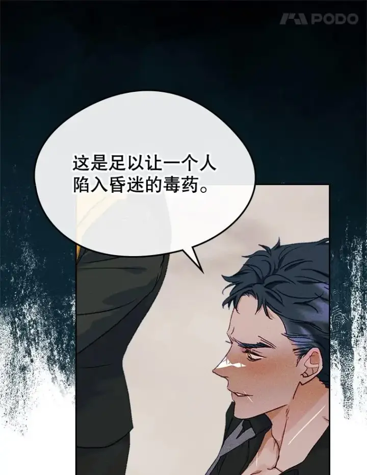 《变成了男主的女性朋友》61.犯人毒发身亡图29